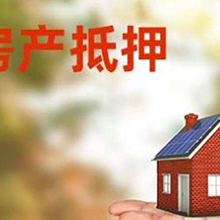 莒南房子抵押贷款需要手续费吗?