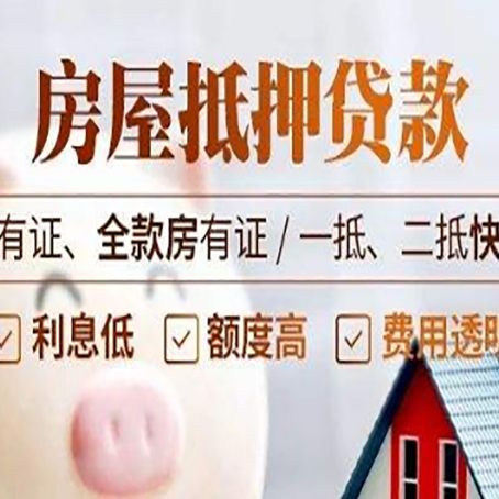 莒南房产抵押贷款白户可以吗?