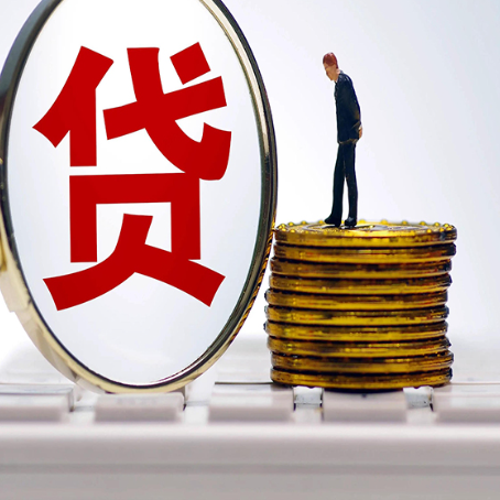 莒南个人消费贷款的贷款期限一般是几年?